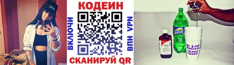 Codein напиток Lean (лин)  цена   Ростов-на-Дону 